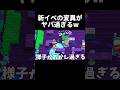【ブロスタ】天使と悪魔イベントでベリーさんが無限リロードを獲得してしまう。 #ブロスタ #天使と悪魔 #ベリー