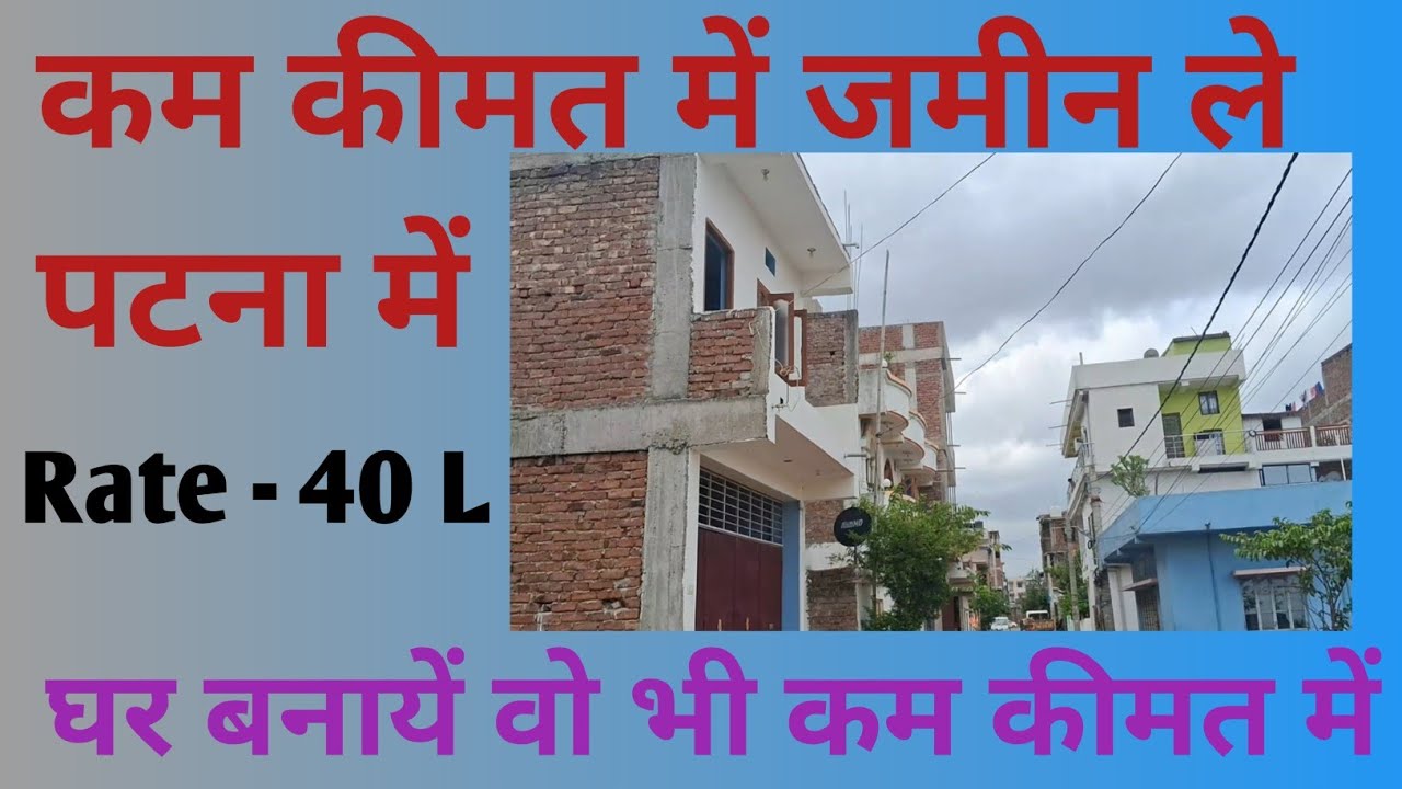 Residential plot for sale | Residential plot buy|sale in Patna | 9073819534