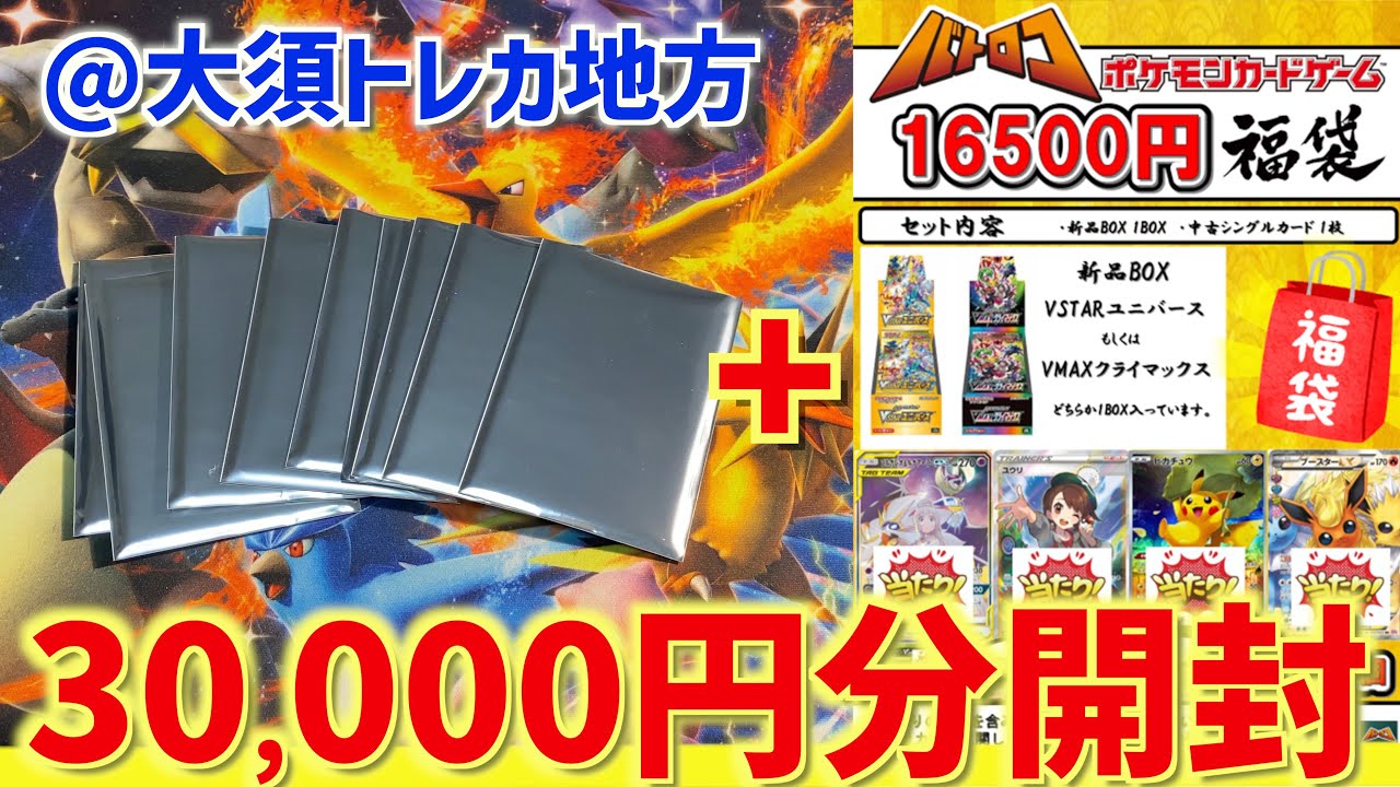 Pokemon Cards] Opening 30,000 yen worth of original packs and