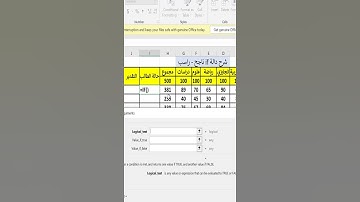 ناجح أو راسب باستخدام دالة if