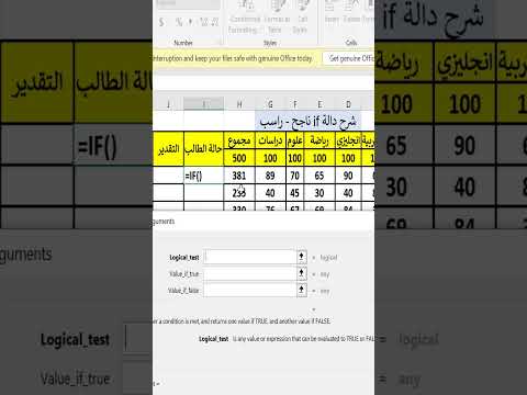 ناجح أو راسب باستخدام دالة 