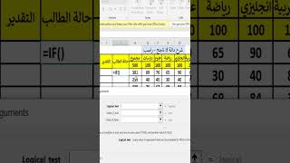 ناجح أو راسب باستخدام دالة if screenshot 1