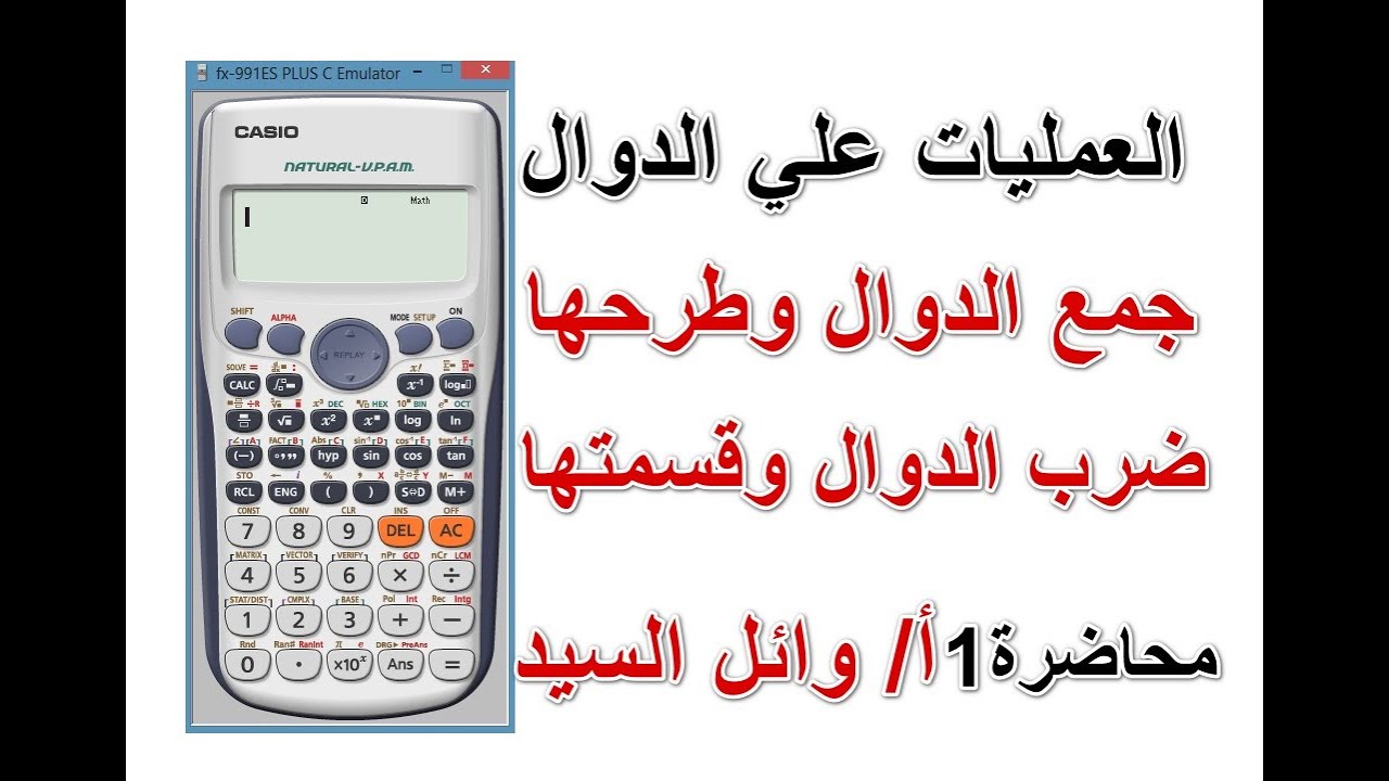 جمع الدوال وطرحها  -  ضرب الدوال وقسمتها - العمليات على الدوال