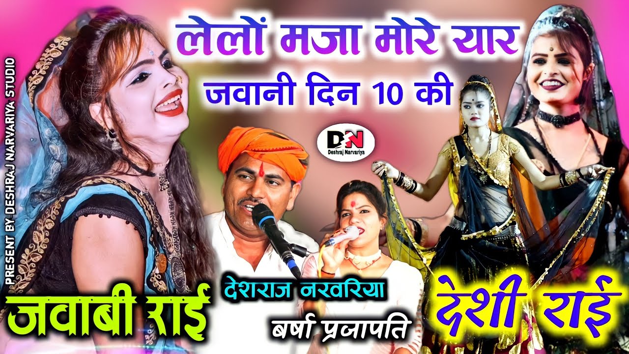 लोकगीत सम्राट देशराज पटेरिया रामदेवी माशूम/में तो चांद जैसी नार काय लाय सोतानिया/सुपरहिट लोकगीत