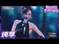 纯享 鸥茉莉也太欲了吧 末日歌姬不是吹的 这个舞台给我原地出道 王鸥 秒针 大侦探8 侦心侦意 新春演唱会 Whos The MurdererS8丨大侦探8 纯享 鸥茉莉也太欲了吧 末日歌姬不是吹的 这个舞台给我原地出道 王鸥 秒针 大侦探8 侦心侦意 新春演唱会 Whos The MurdererS8丨大侦探8