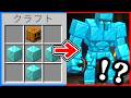 300万再生されたマイクラの意外な裏技!?総集編✨【まいくら・マインクラフト】