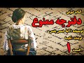 کتاب صوتی دفترچه ی ممنوع باصدای نکیسا قسمت اول
