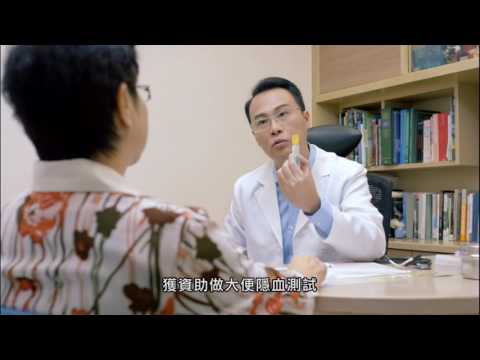 2016 大腸癌篩查先導計劃 廣告 睇住先版 - 譚詠麟、汪明荃 [HD]