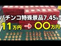 ヤフオクで使ってはいけない金にて落札した純銀パチンコ特殊景品が磁石についてヤバイ