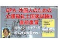 直前対策:介護福祉士受験直前復習その1の4時間!
