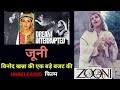 Zooni movie  vinod khanna  dimple kapadia  mohammed rafi songs  dilip kumar  bollywood news