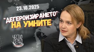 Искра Ангелова в “Честно казано с Люба Кулезич” - 23.10.2025 год.