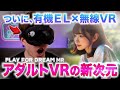 想像超えた革命機でアダルトVRが変わる！Play For Dream MR【実機レビュー】