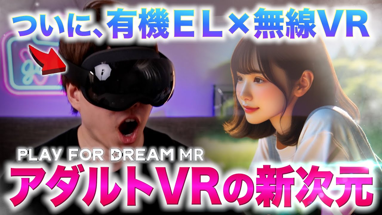 Virtual Desktop、高性能MRヘッドセット「Play For Dream MR」に対応 
