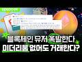 이더리움 없어도 거래할 수 있는 '계정추상화', 알트코인 시장에 유저들 쏠리기 시작한다!