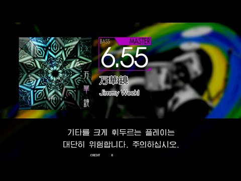 Gitadora 万華鏡 Bass Master Full Combo
