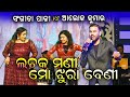 Lachhakmani mo jhura beni  sambalpuri song  alok  sangeeta padhi