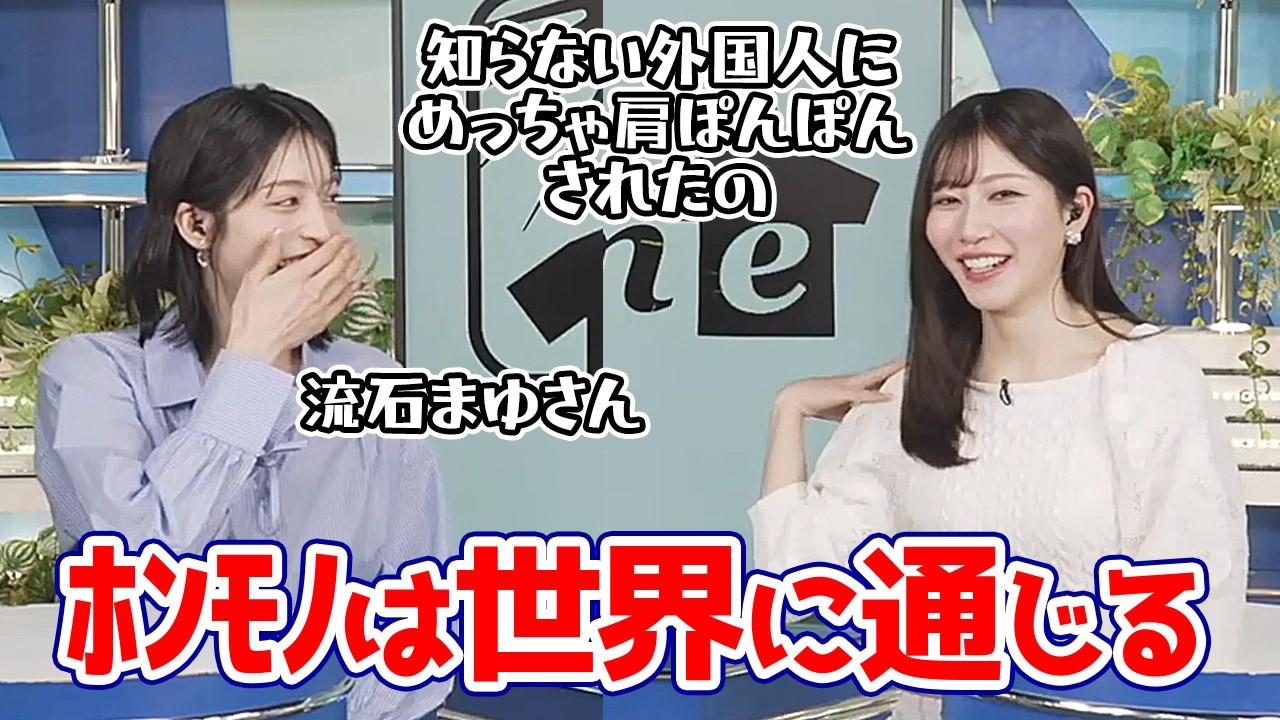 【魚住茉由・松本真央】流石のﾎﾝﾓﾉはその辺を歩いていても溢れ出るオーラが違うようです