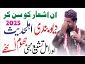 Har Maslak Jhoom Utha Tareekh Saaz Intri 2025 Naat Sohany De Aayan By Zaheer Abbas Faridi 2025 Har Maslak Jhoom Utha Tareekh Saaz Intri 2025 Naat Sohany De Aayan By Zaheer Abbas Faridi 2025