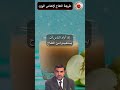 طريقة التفاح لإنقاص الوزن د محمد الفايد Dr Faid Short 