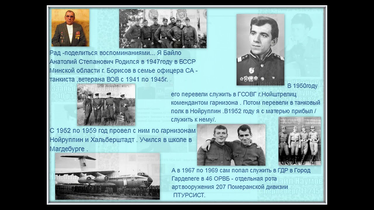 Помощь в поиске однополчан служивших в ГСВГ (ЗГВ).