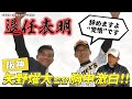 【阪神タイガース】シーズン前の退任表明…矢野監督が語る“覚悟”とは？