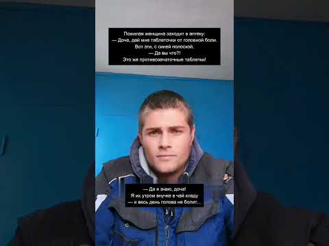 🤣 Таблетки от головной боли по-бабушкиному! | Уморительный анекдот до слёз
