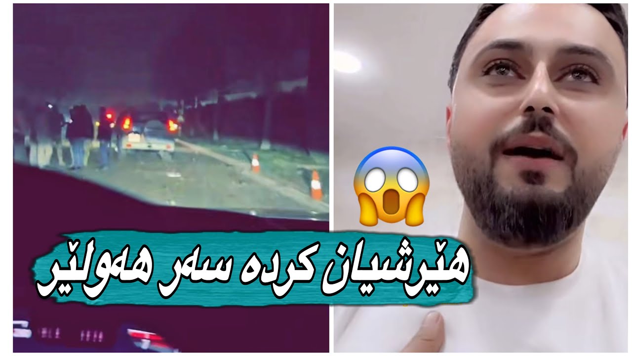 مەلاقاتیل😔هیرشیان کردە سەر هەولێر تەقینۆ ڕوی دا لە نزیک مەزرعەکەی ئیمە💔💔🥺