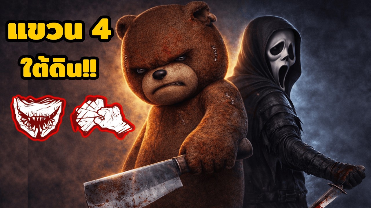 โดเนทแรกของช่องจัดให้! Trapper แขวน 4 ใต้ดิน + Ghostface 4k 1 เกม