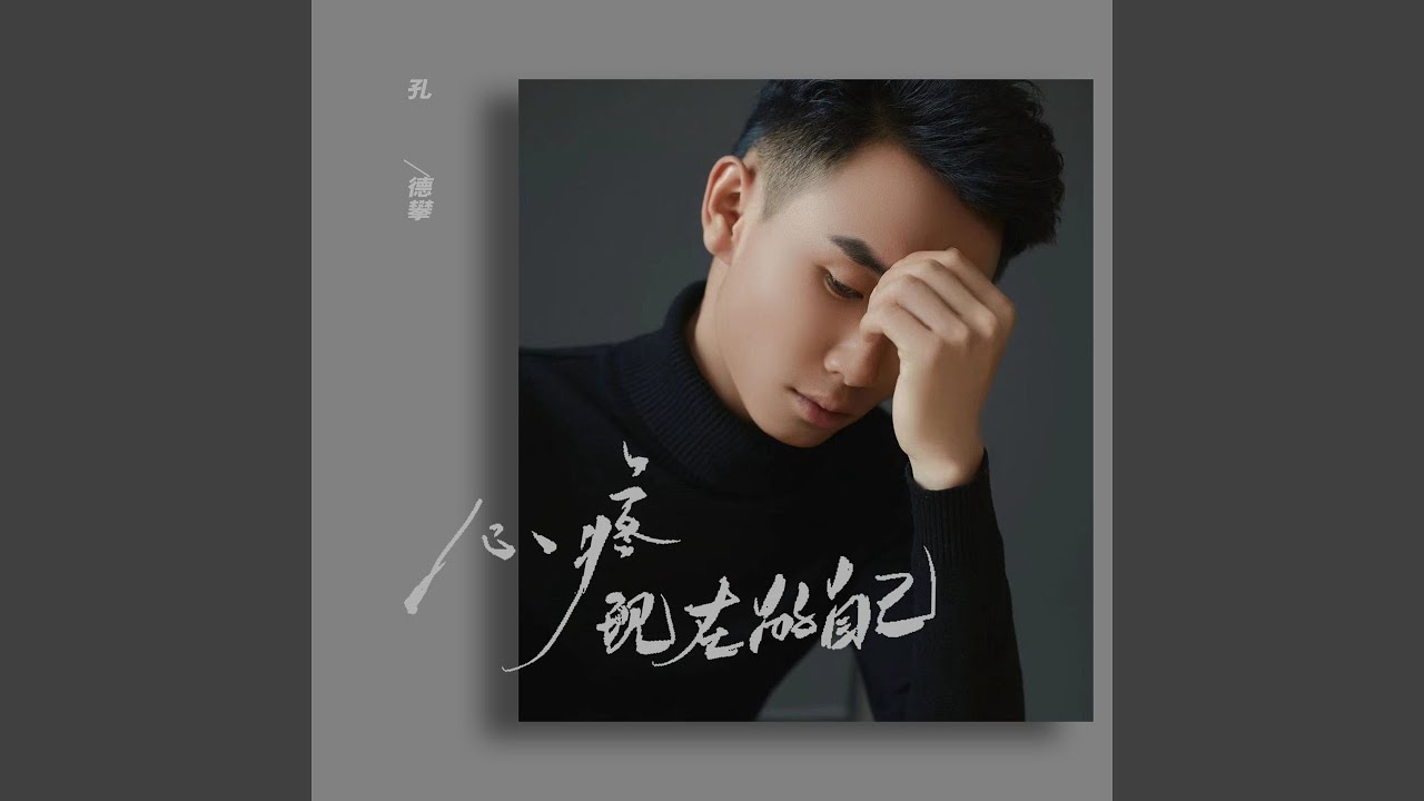 心疼现在的自己 (DJ彭锐版伴奏) - YouTube