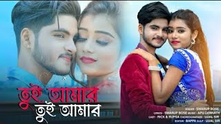 Tui Amar❤️ তুই আমার💘New Bengali Romantic Song 🎶 Rick & Rupsa 🎤Swarup Bose 💖Ujjal Dance Group