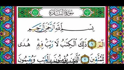 سوره البقرة من الايه 1الى الايه 60