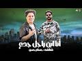 ال حطك معانا معرفش يجي معانا أنا ابن راجل جدع علمني التقدير الاحضان مش كلها صافيه شئلشه 2026 