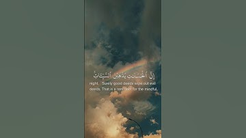 و أقم الصلاة طرفي النهار و زلفا من الليل إن الحسنات يذهبن السيئات || سورة هود || القارئ: اسلام صبحي
