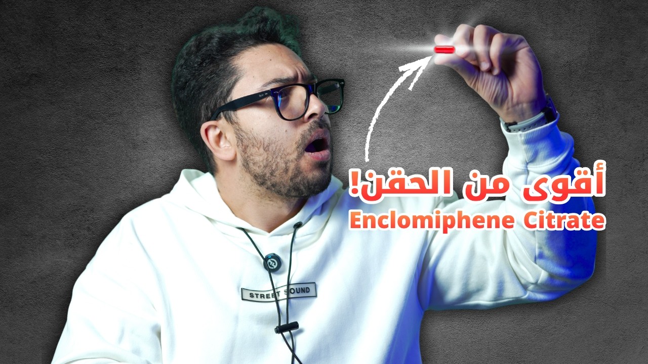 الحل النهائي لمشكلة نقص التيستوتسيرون!