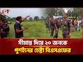 চাঁপাইনবাবগঞ্জে ২০ জনকে পুশইন চেষ্টা প্রতিহত করল বিজিবি | Chapainawabganj | Ekattor TV
