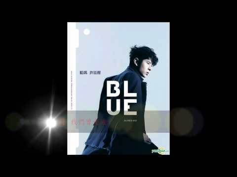 許廷鏗《藍調 Blue》09 不愛不恨