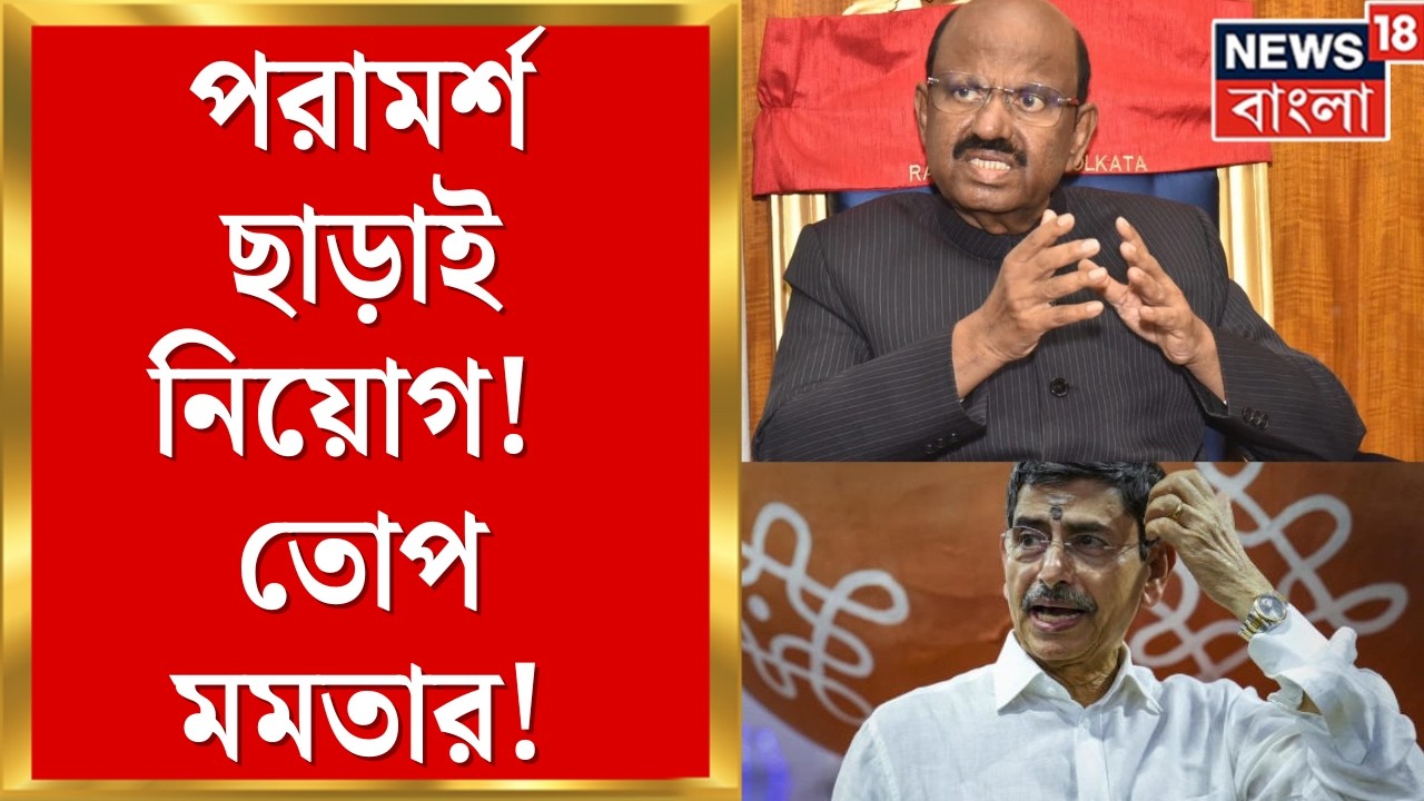 C V Ananda Bose Resign | মাঝপথেই সরে দাঁড়ালেন আনন্দ বোস! রাজ্যপাল বদলে উত্তাল বাংলা! | Bangla News