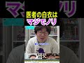 白衣はマジでノリ！
