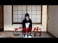ご報告がります。最近動画をアップできなかったことについて
