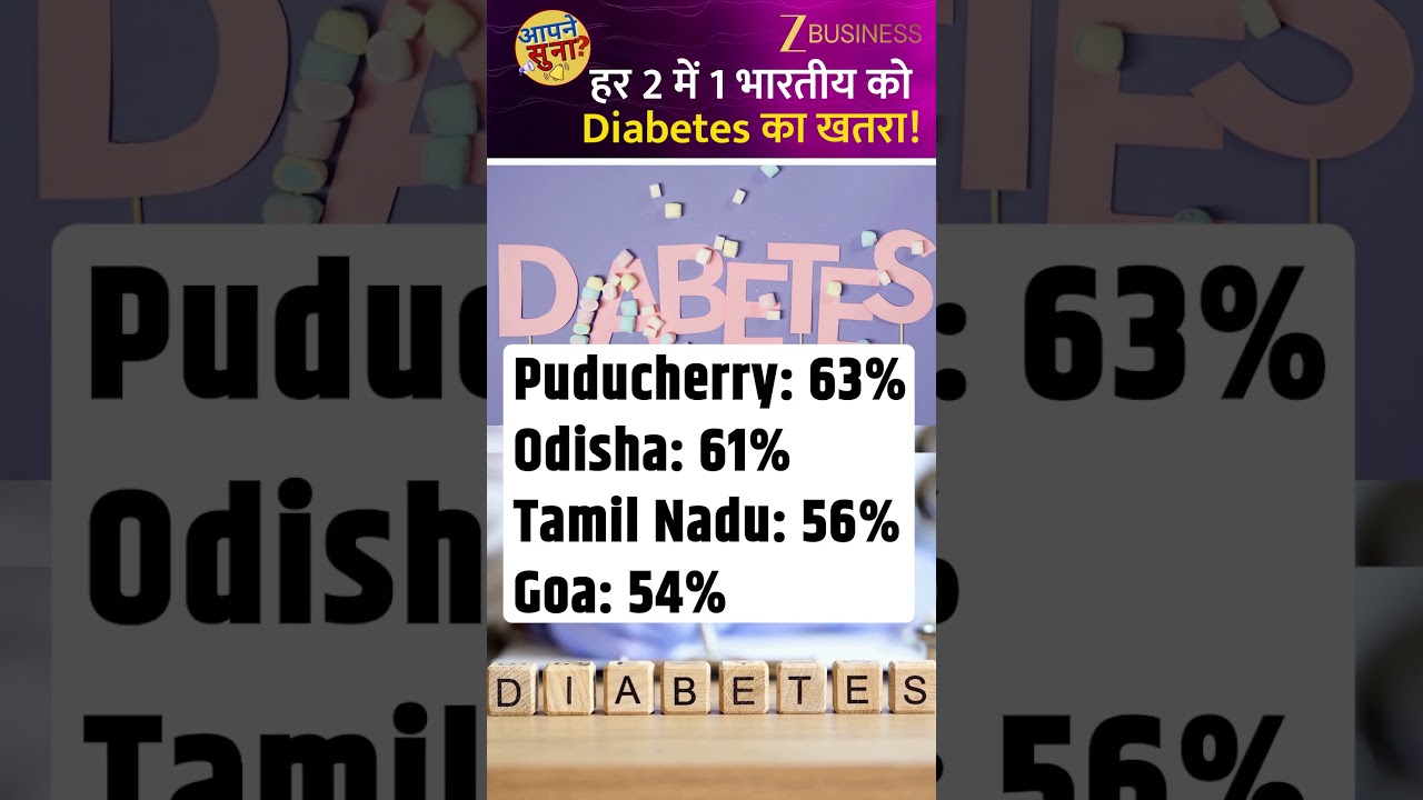 PharmEasy Diabetes Report:  PharmEasy रिपोर्ट में Diabetes को लेकर बड़ा खुलासा! Zee Business