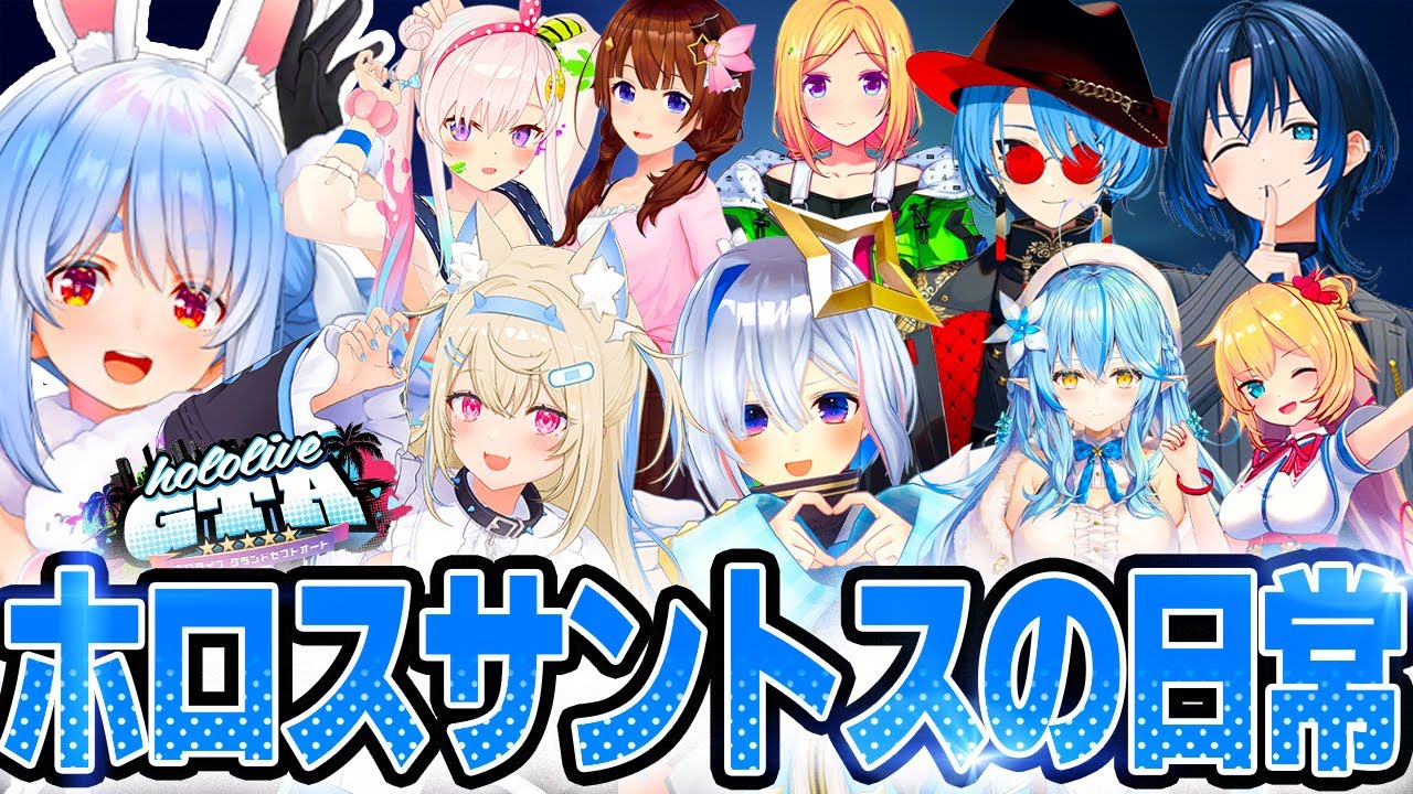 【 ホロスサントスの日常】笑いどころしかないホロGTA爆笑シーンまとめ【