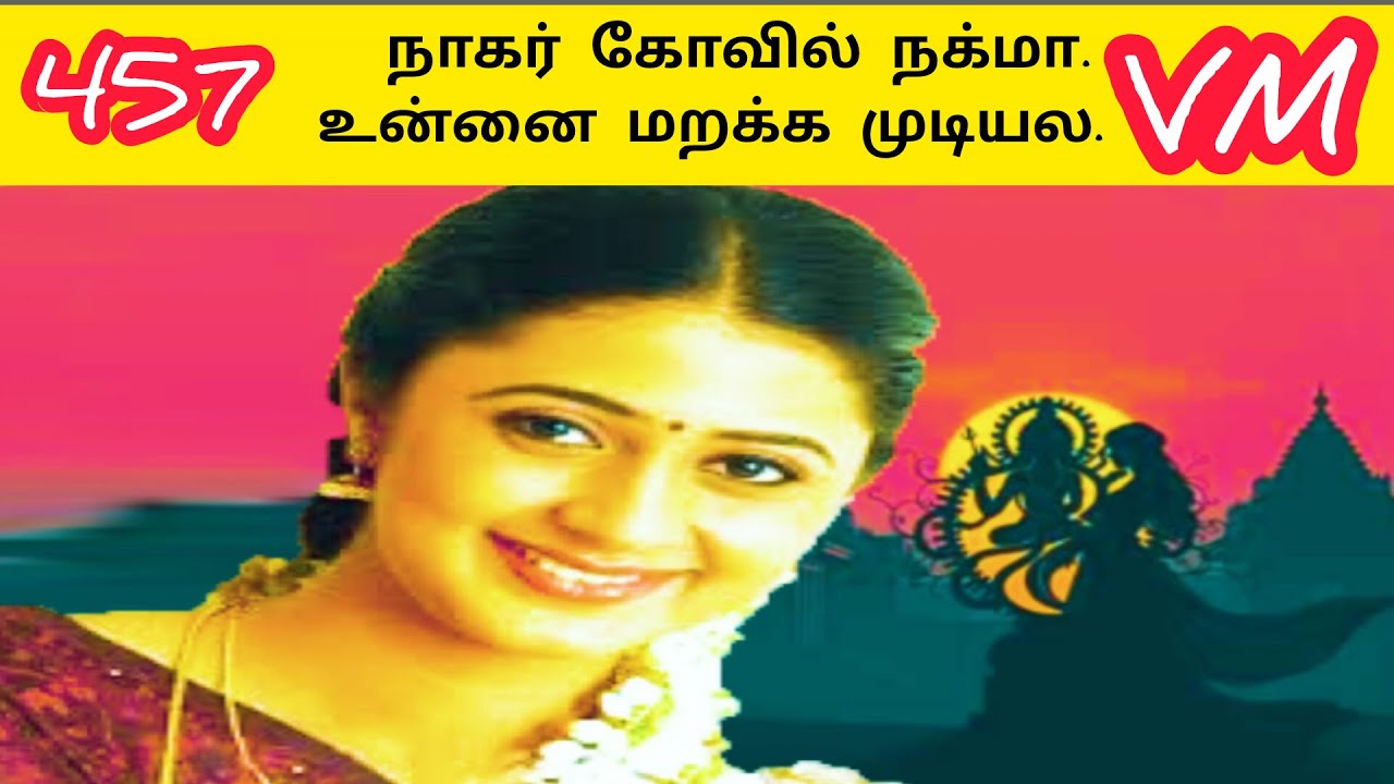 நாகர் கோவில் நக்மா | Nakar Kovil Nakmaa | | Ai Tamil Song