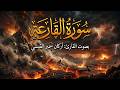 سورة القارعة اركان سمير القيسي