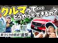 クルマってどうやってできる？車屋女子が新型CX-5の金型工場に潜入！｜明星金属工業