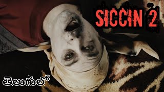 Siccin 2 Explained In Telugu