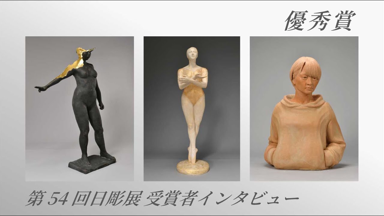 第54回日彫展 優秀賞受賞者インタビュー - YouTube