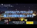 R&B HOUSE DRIVING -ドライブを彩る大人の美メロ集-【Trailer】
