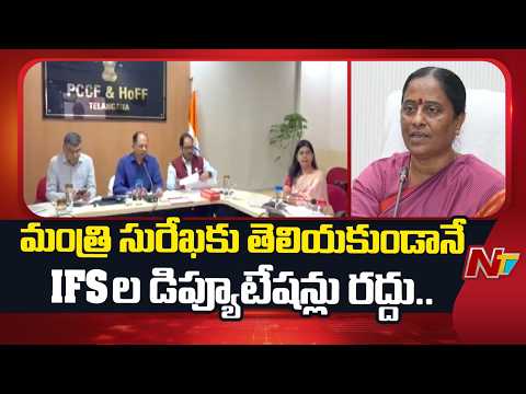 Telangana government takes key decision in Forest Department | NTV Telugu