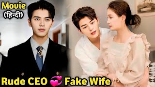 🔥Rude CEO 💞 Fake Wife. new chinese movie explained in hindi. Asian Drama Vibes.